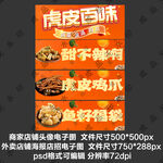 卤菜卤肉卤味外卖平台店招海报