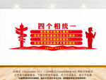 教师四个相统一文化墙