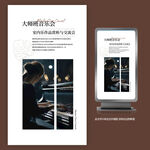 钢琴赏析交流会音乐会海报