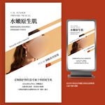 美业皮肤管理宣传海报