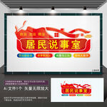 居民说事室
