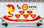 党建五心党员文化墙