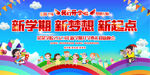 开学晚会背景