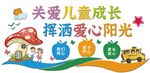 幼儿园文化墙 学校文化墙