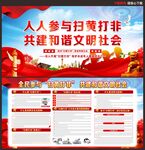 人人参与扫黄打非
