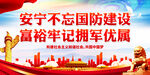 安宁不忘国防建设