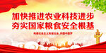 加快推进农业科技进步
