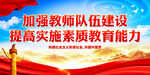 加强教师队伍建设