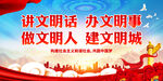 讲文明话