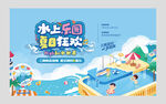 水上乐园