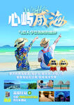 威海单页旅游海报