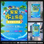 水上乐园
