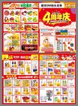 超市4周年店庆dm