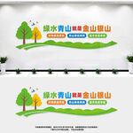 绿水青山就是金山银山