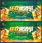 啤酒节
