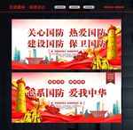 国防教育海报