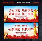 国防教育日