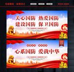 国防教育