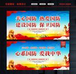 国防教育