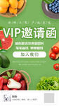 生鲜团长邀请函