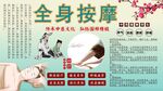 全身按摩背景墙