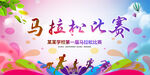 马拉松比赛