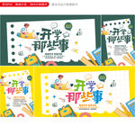 开学海报