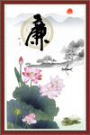 廉政