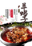 羊蝎子