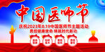 中国医师节