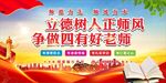 立德树人正师风