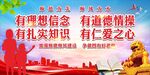 有理想信念 有道德情操