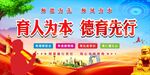育人为本 德育先行