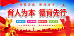 育人为本  德育为先 