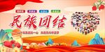 民族团结