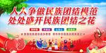民族团结