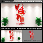 竖版党建文化墙