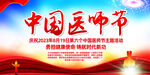 2023中国医师节主题