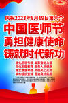 2023医师节主题
