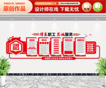 职工之家文化墙