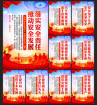 安全生产