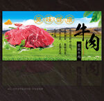 牛肉展板