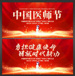 医师节