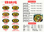铁锅炖