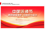 中国医师节