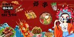 国潮炸串