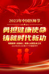 2023中国医师节海报
