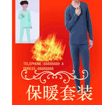 保暖套装