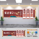 家风家训文化墙