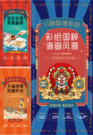 国潮活动